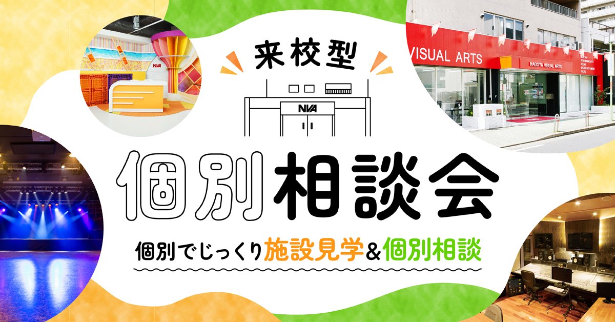 【施設見学・個別相談】個別相談会