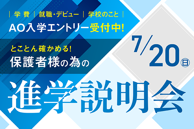 保護者様の為の進学説明会開催！