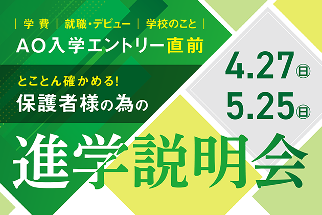 オープンキャンパス開催中！