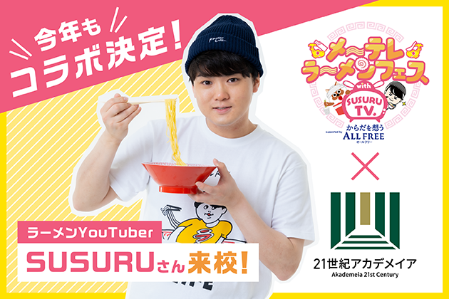 9月28日SUSURUさん来校！