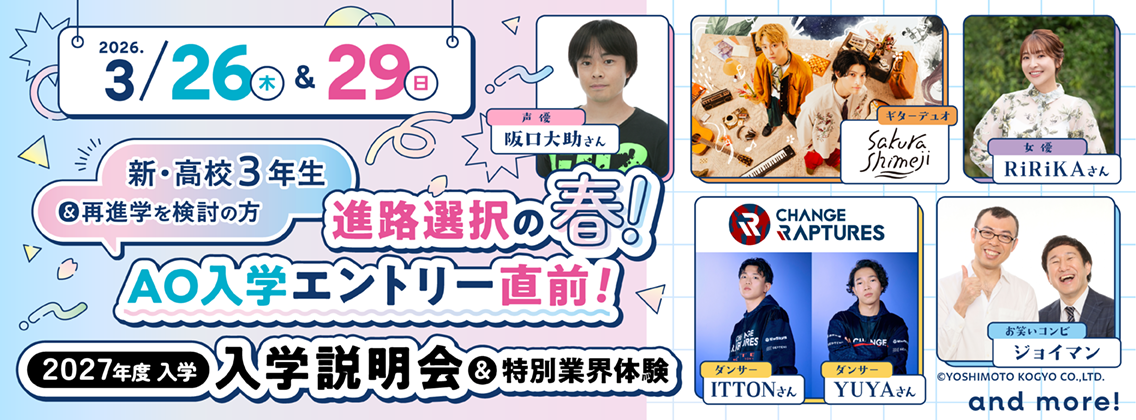 春のスペシャルドリームキャンパス