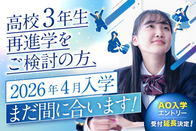 2026年4月入学まだ間に合います！