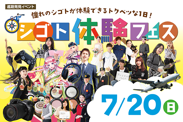 シゴト体験フェス