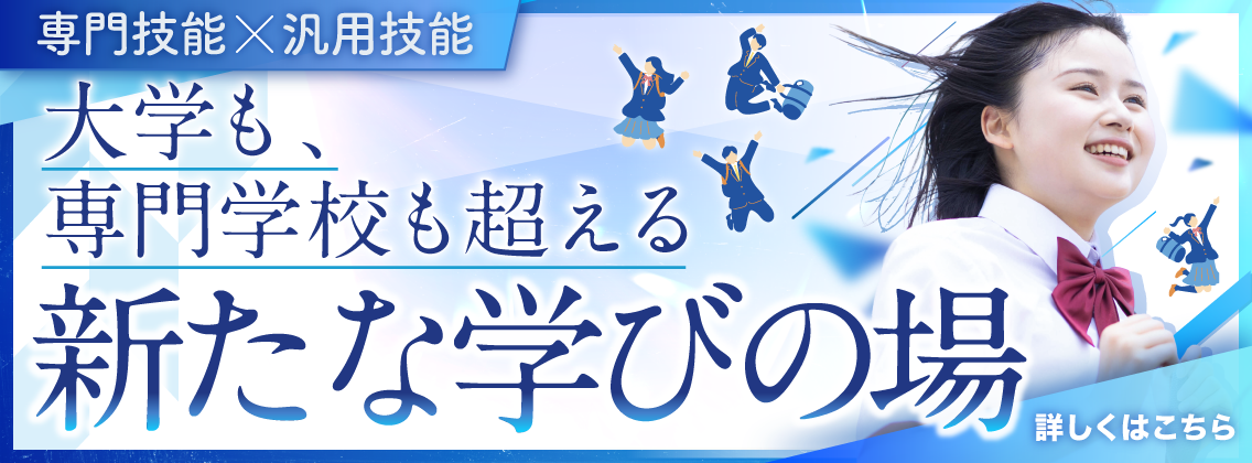 新たな学びの場