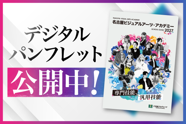 2027年 メインパンフレット