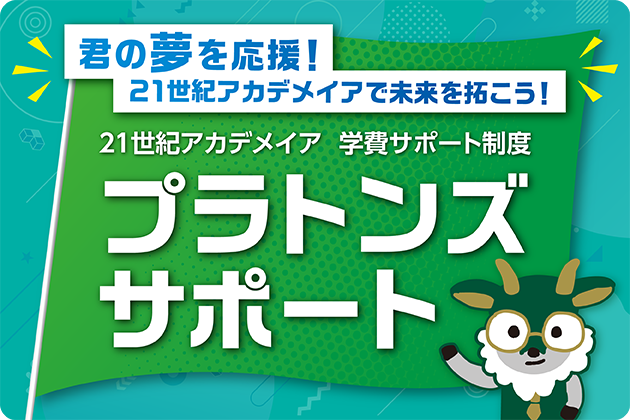 プラトンズサポート